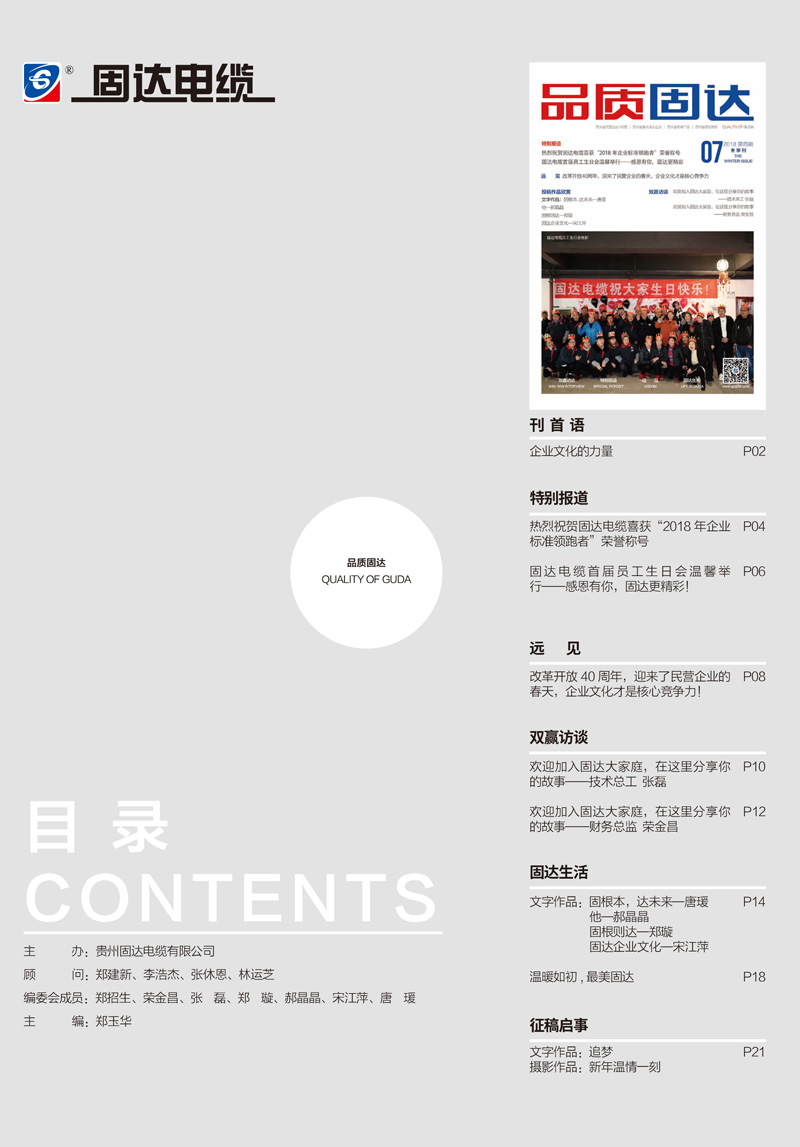 腾博游戏官方入口季刊第七期